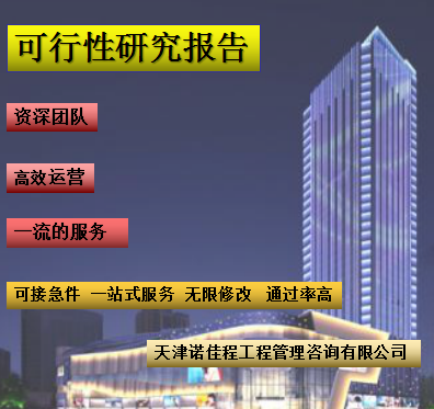 天津市**區物流冷鏈項目-代寫可行性研究報告