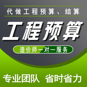 天津市海河南道工程項目-代做預算